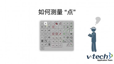 009-InSpec軟件_如何測量 “點”