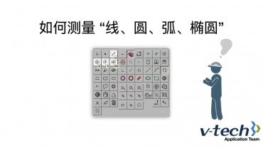 010-InSpec軟件_如何測量“線、圓、弧、橢圓”