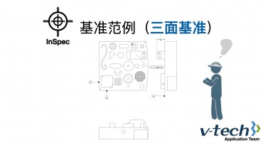 019-InSpec軟件_基準范例（三面基準）