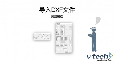 033-InSpec軟件_導(dǎo)入DXF離線編程