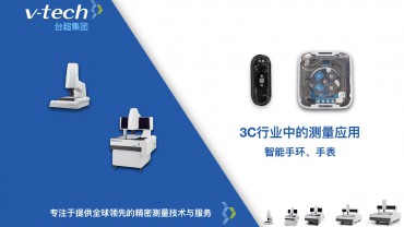 3C行業(yè)｜智能手環(huán)、手表測(cè)量應(yīng)用