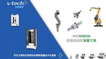 行業(yè)應(yīng)用｜VICIVISION自動化測量