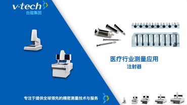 醫(yī)療行業(yè)｜注射針筒的測(cè)量應(yīng)用