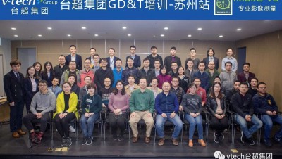 臺超集團11月9日-10日于蘇州舉辦GD&T培訓