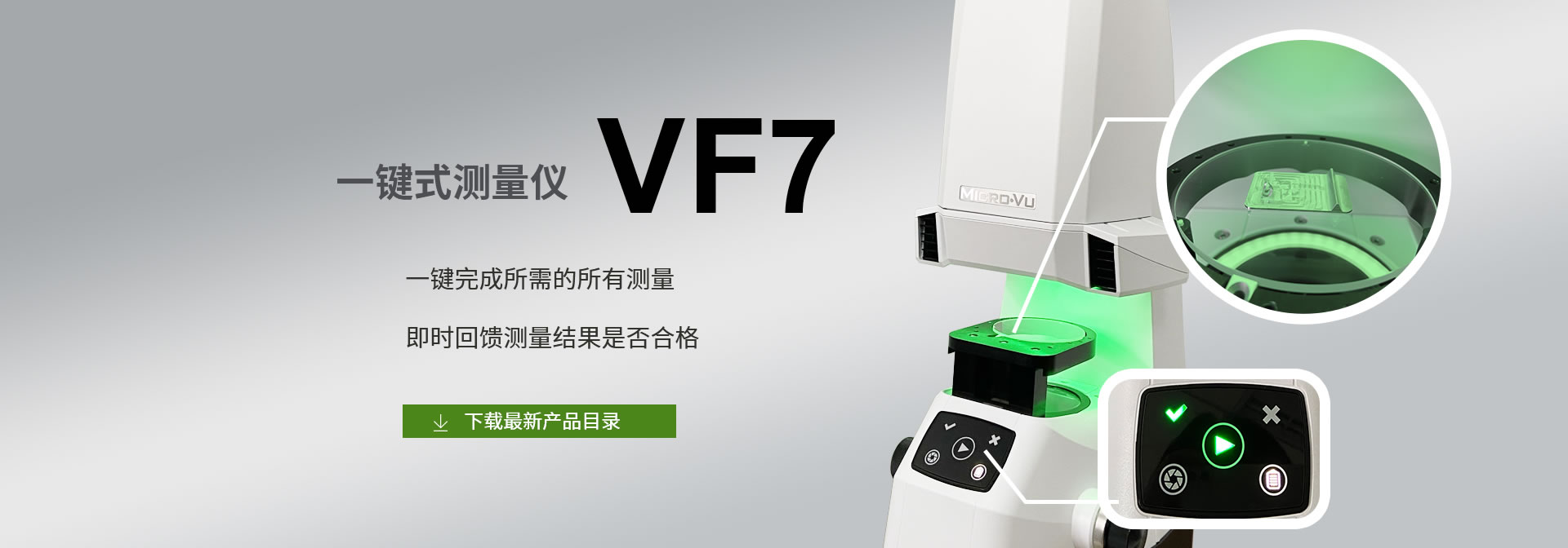 一鍵式測量儀VF7