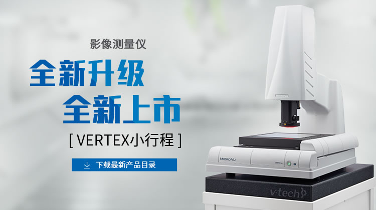 VERTEX小行程影像測量儀