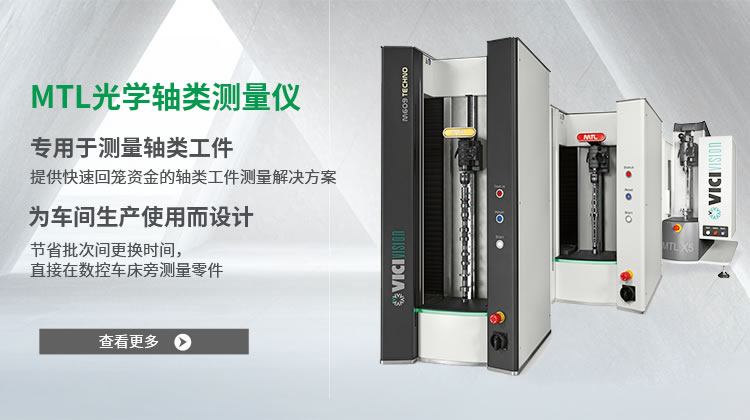 MTL光學(xué)軸類測量儀