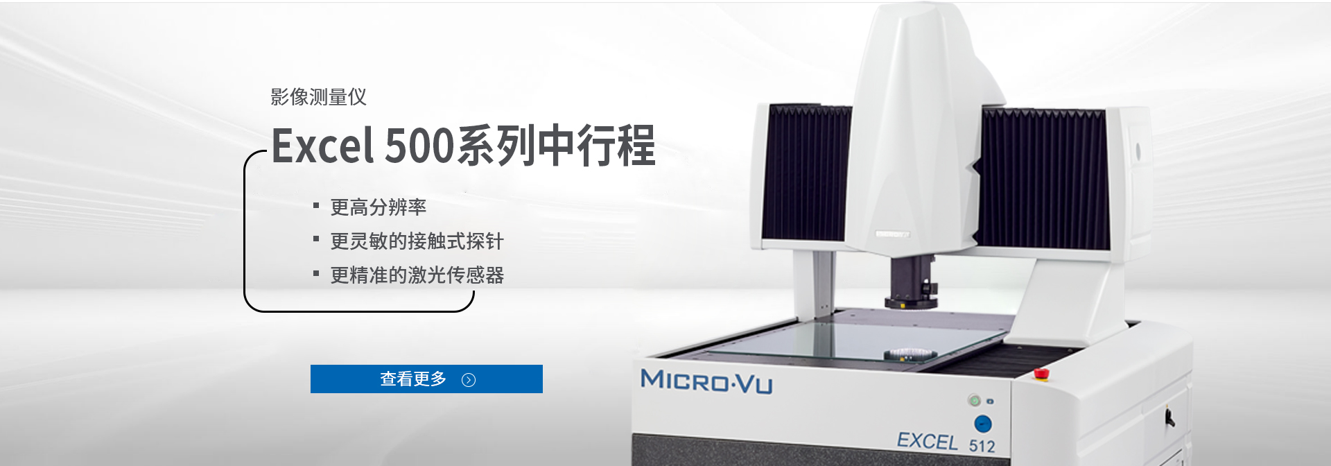 Excel 500系列中行程影像測量儀